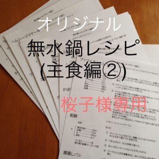 アムウェイ(Amway)の無水鍋レシピ(主食編②)アムウェイ クィーンクック等使用(鍋/フライパン)