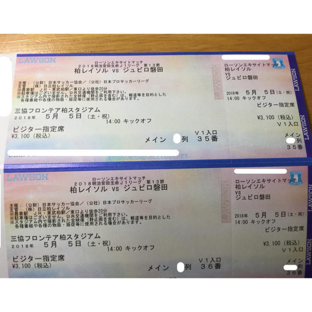 Jリーグ 5 5 レイソルvsジュビロ ビジター指定席2枚セットの通販 By Mizuno S Shop ラクマ Jリーグ 5 5 レイソルvsジュビロ ビジター指定席2枚セットの通販 By Mizuno S Shop ラクマ