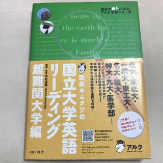 キムタツの国立大英語リーディング(語学/参考書)