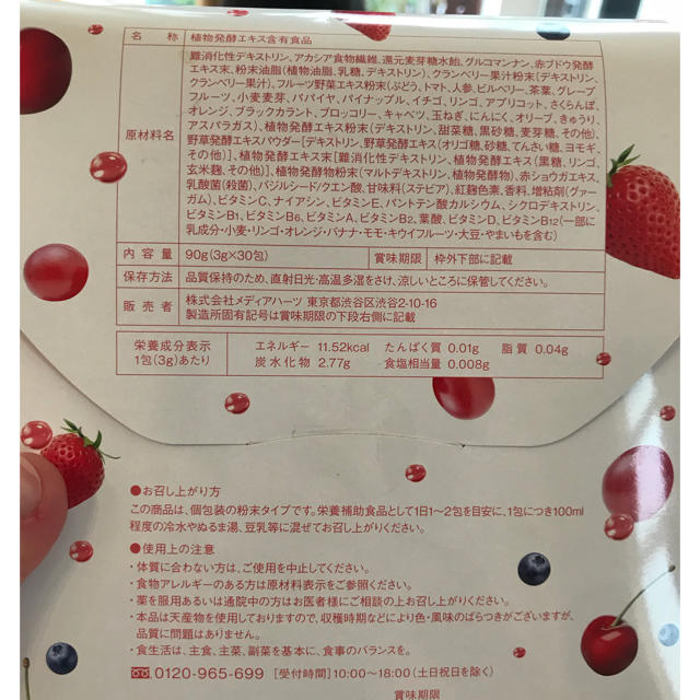 すっきり レッドスムージー🍓🍒 コスメ/美容のダイエット(ダイエット食品)の商品写真