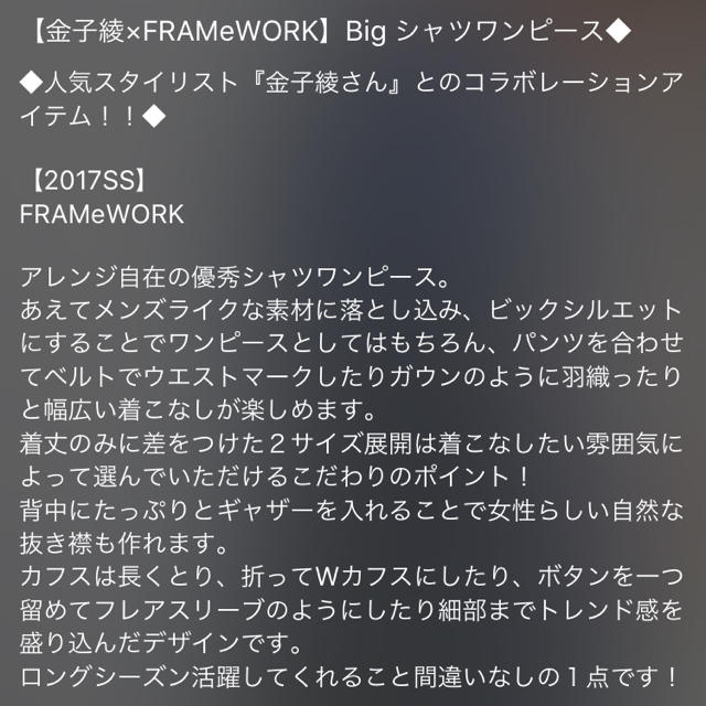 FRAMeWORK(フレームワーク)のぴこさん専用   金子綾×FRAMeWORK レディースのトップス(シャツ/ブラウス(長袖/七分))の商品写真