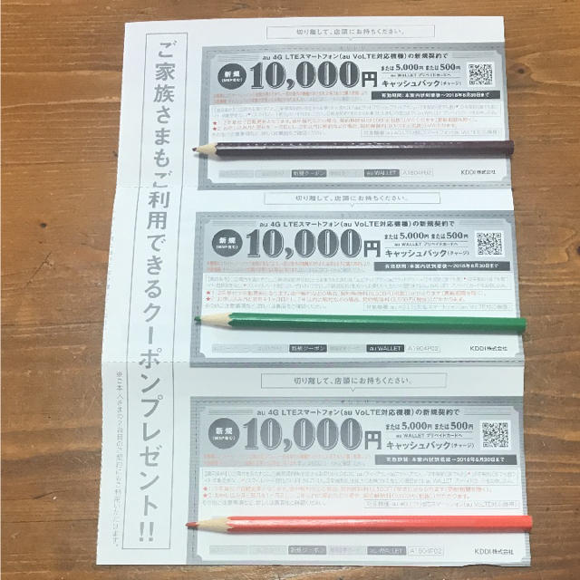 au(エーユー)のauキャッシュバック クーポン 3万円分 チケットの優待券/割引券(ショッピング)の商品写真