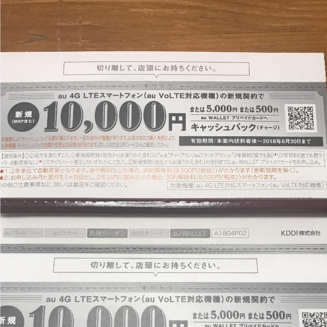 au(エーユー)のauキャッシュバック クーポン 3万円分 チケットの優待券/割引券(ショッピング)の商品写真