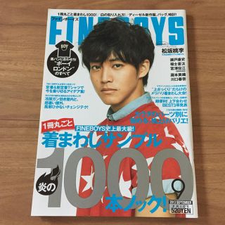 ヘイセイジャンプ(Hey! Say! JUMP)のFINEBOYS 2013年9月号(ファッション)