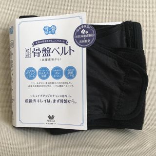 ワコール(Wacoal)のワコール 産後骨盤ベルト(マタニティ下着)