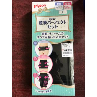 ピジョン(Pigeon)の【新品 未使用】ピジョン 産後 骨盤ベルト(マタニティ下着)