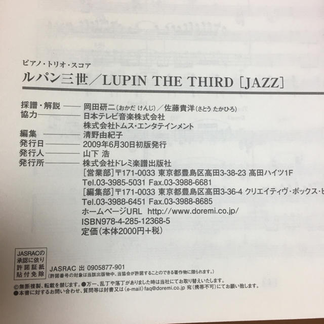 ピアノトリオ ルパン三世 Jazz  スコア 楽器のスコア/楽譜(その他)の商品写真