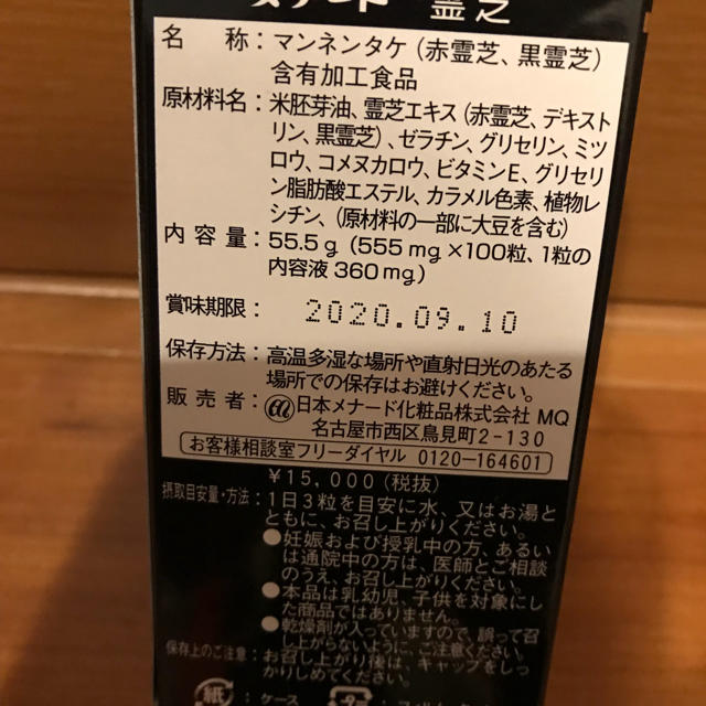 メナード 霊芝 サプリメント 100粒 - その他