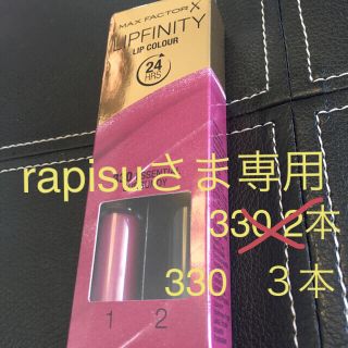 マックスファクター(MAXFACTOR)のMAX FACTOR LIPFINITY 330 Es Burgundy(口紅)