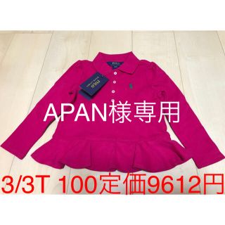 ポロラルフローレン(POLO RALPH LAUREN)の新品タグ付き送料無料！ラルフローレン キッズ フリル ポロシャツ(Tシャツ/カットソー)