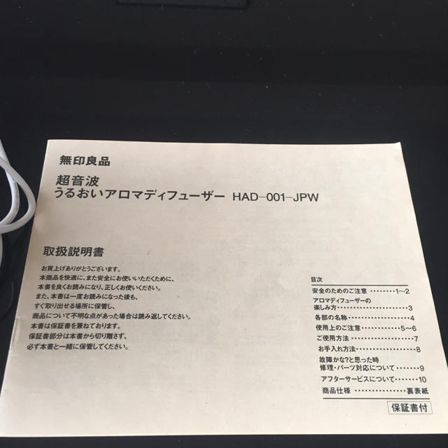 MUJI (無印良品)(ムジルシリョウヒン)の無印良品 アロマディフューザー コスメ/美容のリラクゼーション(アロマディフューザー)の商品写真