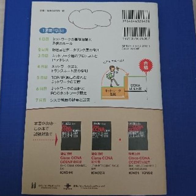 Akspress12様専用 一週間でccnaの基礎が学べる本の通販 By ひでひで S Shop ラクマ