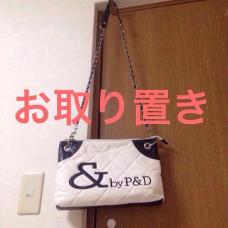 アンドバイピーアンドディー(&byP&D)のお取り置き♡美品！& by P&Dバック(ショルダーバッグ)