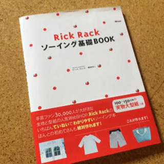 Rick Rackソーイング基礎BOOK/御苑あきこ 中古(趣味/スポーツ/実用)