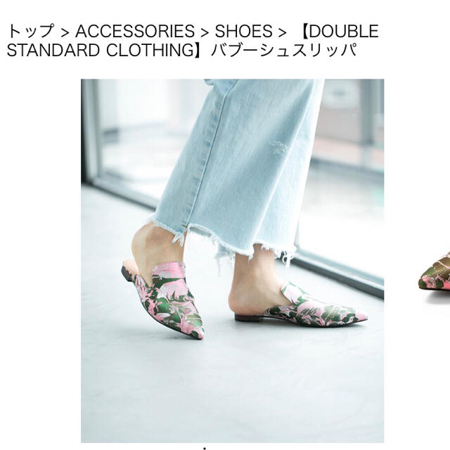 DOUBLE STANDARD CLOTHING(ダブルスタンダードクロージング)の☆DOUBLE STANDARD CLOTHINGバブーシュスリッパ レディースの靴/シューズ(サンダル)の商品写真