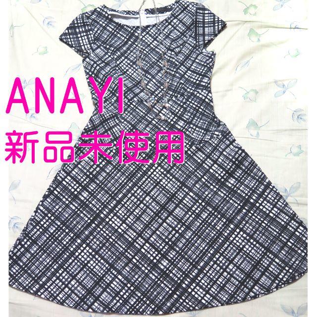 ANAYI(アナイ)の★Chandon様専用★　☆新品未使用☆アナイ　素敵なストレッチワンピース　春夏 レディースのワンピース(ひざ丈ワンピース)の商品写真