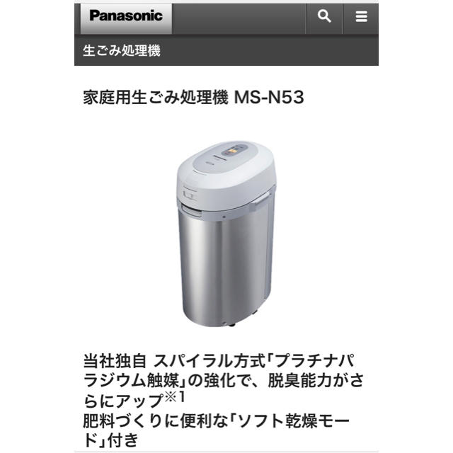 います Panasonic 生ごみ処理機 MS-53-Sの通販 by りんご's shop｜パナソニックならラクマ - sachi様専用 パナソニック 家庭用 ➙しないので
