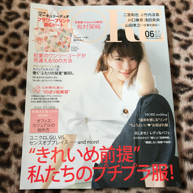 くまちゃん様専用 本誌のみ MORE6月号 エンタメ/ホビーの雑誌(ファッション)の商品写真