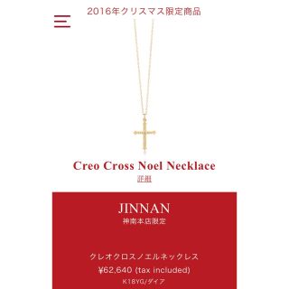 アーカー(AHKAH)の♡ 2016X'mas限定 クレオクロスノエルネックレス ♡(ネックレス)