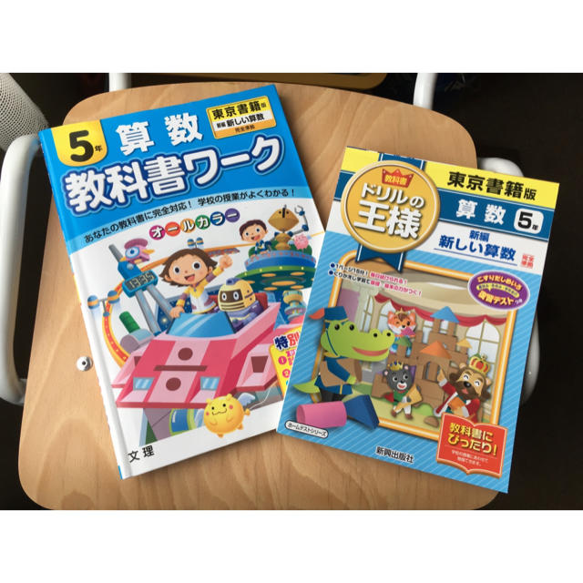 東京書籍(トウキョウショセキ)の教科書ワーク&ドリルの王様♬算数 東京書籍☆5年生 エンタメ/ホビーの本(語学/参考書)の商品写真