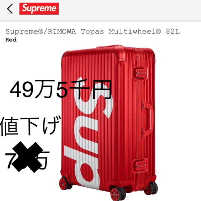 supreme rimowa 82l