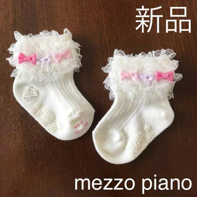 mezzo piano(メゾピアノ)のひまわり様専用！mezzo piano レース&リボン ベビー靴下 11〜13㎝ キッズ/ベビー/マタニティのこども用ファッション小物(靴下/タイツ)の商品写真