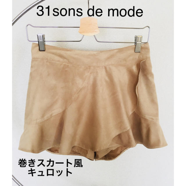 31sons de mode 巻きスカート風 キュロット