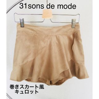 トランテアンソンドゥモード(31 Sons de mode)の31sons de mode 巻きスカート風 キュロット (キュロット)