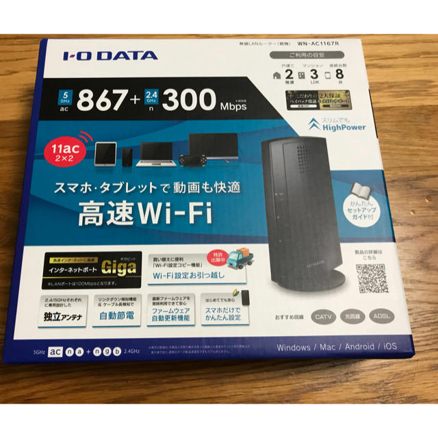 IODATA(アイオーデータ)のWIFIルータ WN-AC1167R #1 スマホ/家電/カメラのPC/タブレット(PC周辺機器)の商品写真