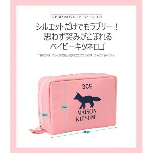 3ce(スリーシーイー)の大人気♪3CE × MAISON KITSUNE メゾンキツネ ポーチ ピンク レディースのファッション小物(ポーチ)の商品写真