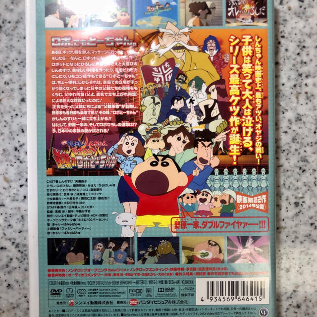 Bandai Dvd 映画クレヨンしんちゃんガチンコ 逆襲のロボとーちゃんの通販 By 大樹 S Shop バンダイならラクマ