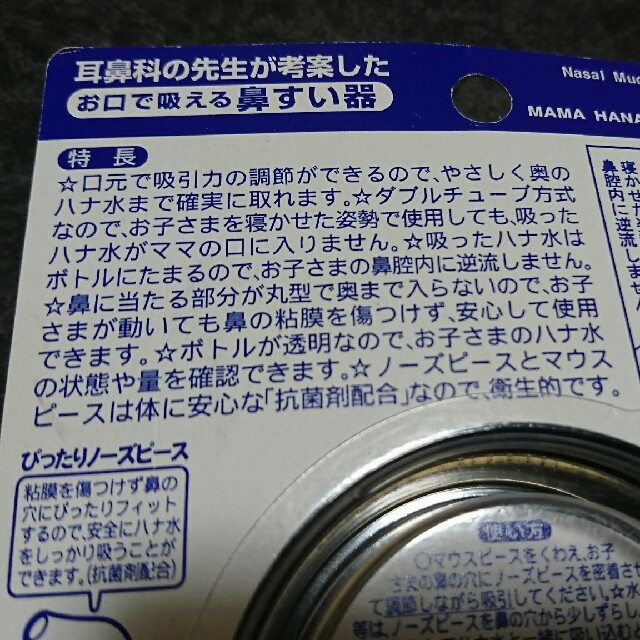 西松屋(ニシマツヤ)の鼻すい器新品 キッズ/ベビー/マタニティの洗浄/衛生用品(鼻水とり)の商品写真