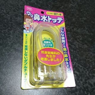 ニシマツヤ(西松屋)の鼻すい器新品(鼻水とり)