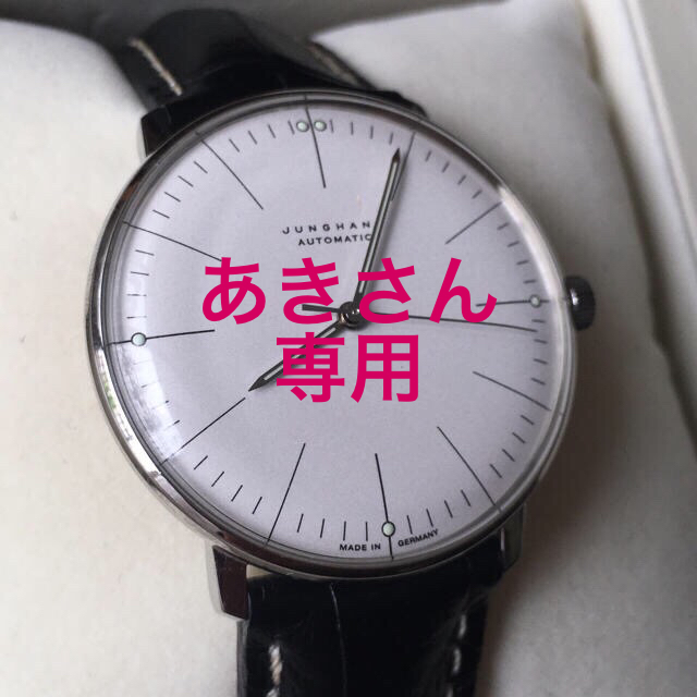ユンハンス マックスビル オートマティック junghans maxbill-