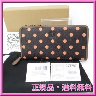 ロエベ(LOEWE)の★お得！値下げ★新品★ロエベ アマソナ　長財布　ドット柄　財布(財布)