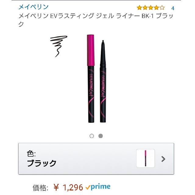 MAYBELLINE(メイベリン)の［中古］メイベリン ジェルライナー ブラック コスメ/美容のベースメイク/化粧品(アイライナー)の商品写真