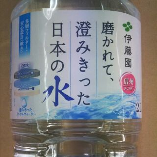 イトウエン(伊藤園)の☆お買得☆天然水2L ×  2ケース(ミネラルウォーター)