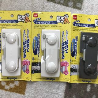 キャビネットストッパー白 2個と多目的ストッパー1個(ドアロック)