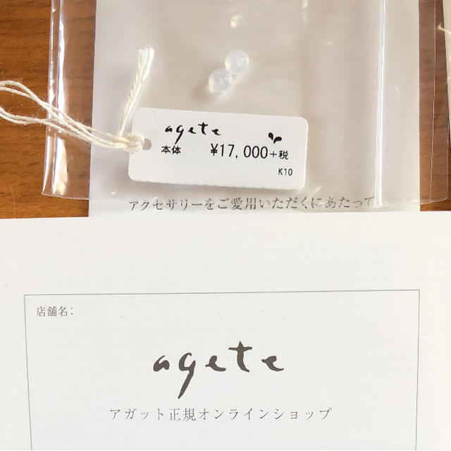 agete(アガット)のhanakuma様専用です☆*:.｡.  レディースのアクセサリー(ピアス)の商品写真