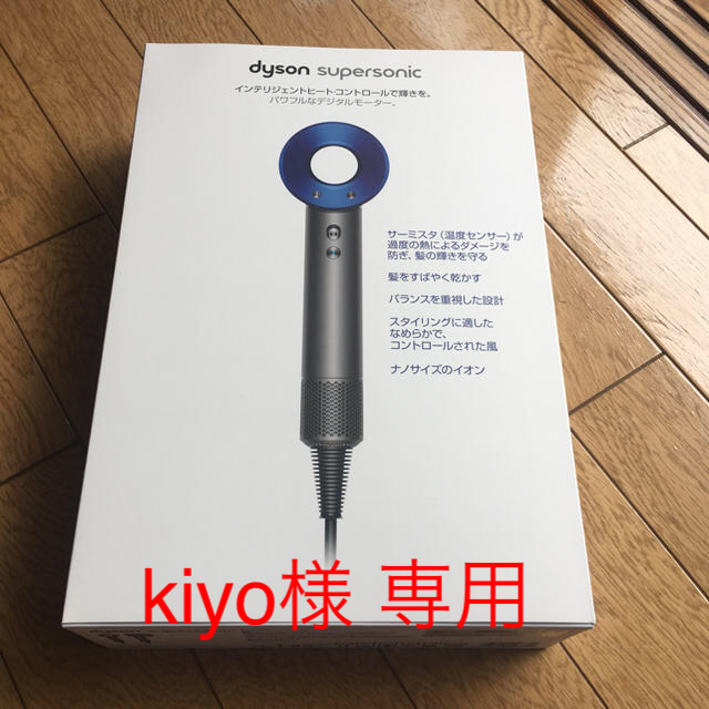 Dyson(ダイソン)のkiyo様 専用【新品未使用】ダイソン ドライヤー ブルー スマホ/家電/カメラの美容/健康(ドライヤー)の商品写真