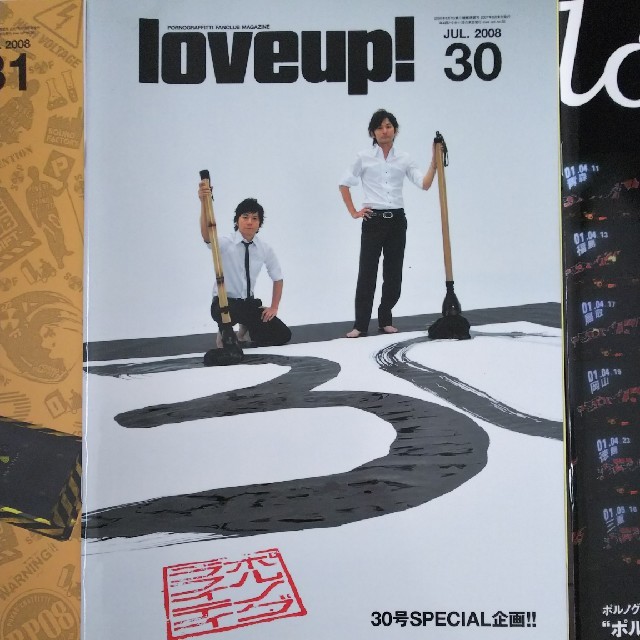 ポルノグラフィティ(ポルノグラフィティ)のポルノグラフィティ会報誌 loveup! #29#30#31 エンタメ/ホビーのタレントグッズ(ミュージシャン)の商品写真