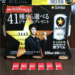 サッポロ(サッポロ)のサッポロ 黒ラベル ビアグラス プレゼント キャンペーン 応募シール 6枚(アルコールグッズ)