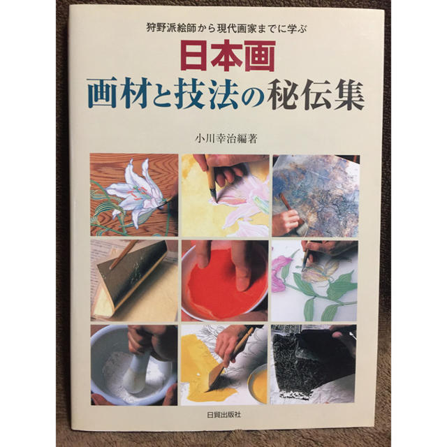 岩絵具と「日本画画材と技法の秘伝集」セット - アート用品 岩絵具と「日本画画材と技法の秘伝集」セット - アート用品