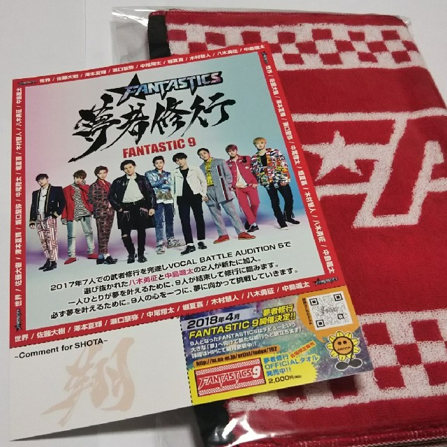 knn様専用!】fantastics 夢者修行 タオル knn様専用!】fantastics 夢者修行 タオル