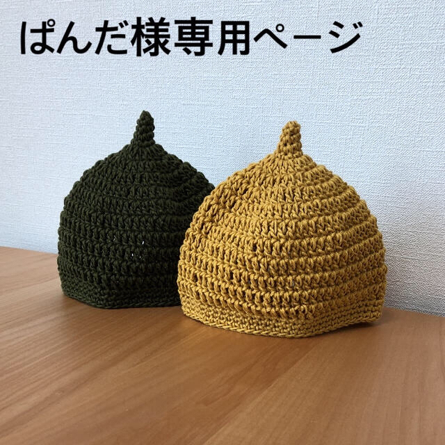 マスタード グレージュ*ぱんだ様専用ページ*ハンドメイド どんぐり