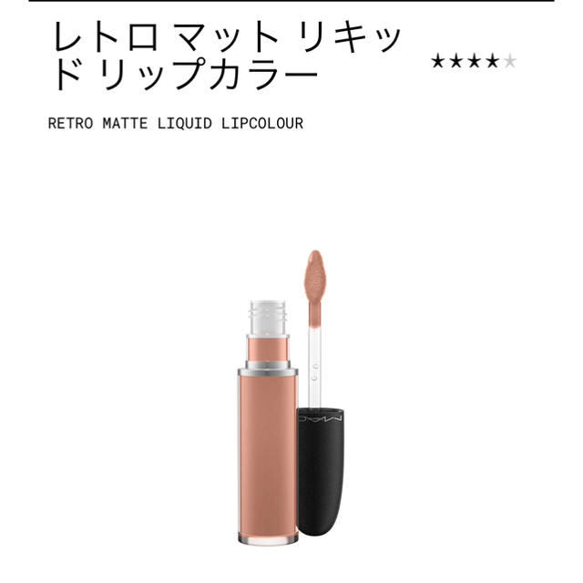 MAC(マック)のm.a.c レトロマット コスメ/美容のベースメイク/化粧品(口紅)の商品写真