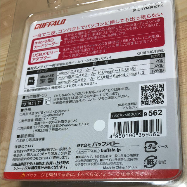 BUFFALO バッファロー micro SDカードリーダー→USB スマホ/家電/カメラのPC/タブレット(PC周辺機器)の商品写真
