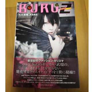 武瑠サイン入り『BURU2』 : 装飾男子増殖せよ! : SuG武瑠×KERA(ミュージシャン)