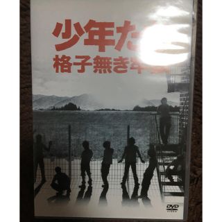 ジャニーズウエスト(ジャニーズWEST)の少年たち 格子無き牢獄 DVD 2枚組(アイドルグッズ)