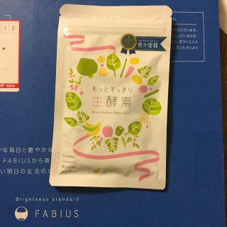 ファビウス(FABIUS)のもっとすっきり生酵素(ダイエット食品)